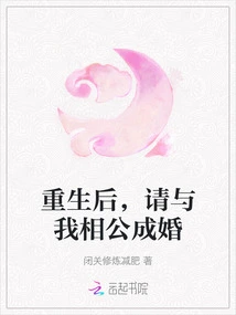 After Rebirth, Please Marry My Husband-in-law