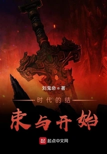 The End and the Beginning of an Era