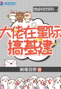 Big Boss is Building Infrastructure in the Interstellar World