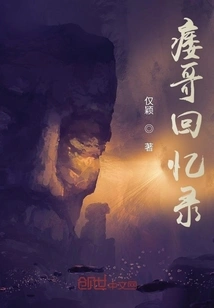 Memoirs of Roommates