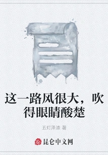 The Wind Was so Strong Along the Way That it Made My Eyes Sore