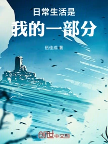 Daily Life is Part of Me