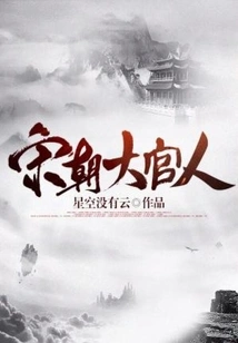 Senior Official of Song Dynasty