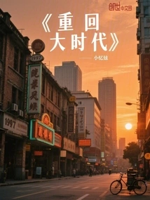 Back to the Big Time