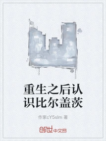 Meet Bill Gates after Rebirth