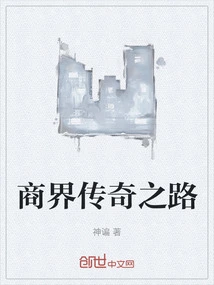 The Road to Business Legend