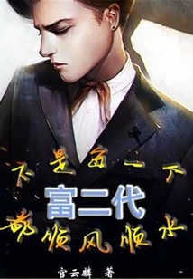 Not Every Rich Second Generation Has Everything Going Smoothly