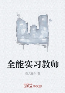 All-around Trainee Teacher