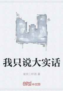 I Only Tell the Truth