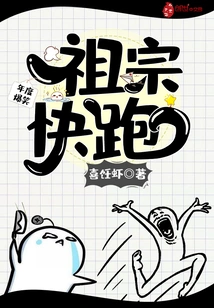 Ancestor, Run Quickly