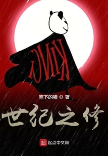 Repair of the Century