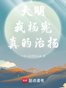 Daming: I, Yang Xian, Really Govern Yang!