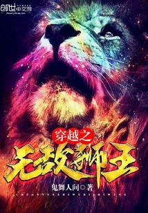 Time Travel: the Invincible Lion King