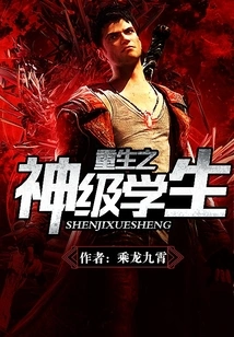 Reborn God-level Student