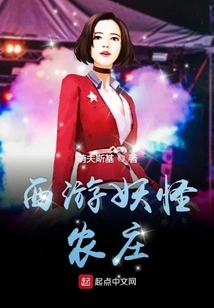 Journey to the West Monster Farm