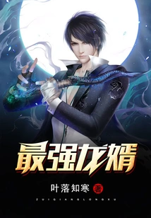 The Strongest Son-in-law