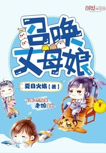 Summon Mother-in-law