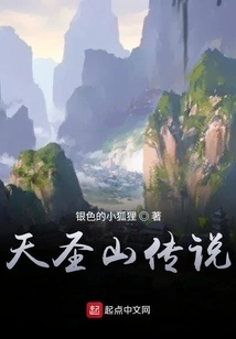 Legend of Tiansheng Mountain