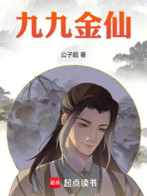 Ninety-nine Golden Immortals