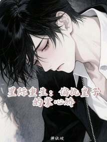 Interstellar Rebirth: the Palm of the Paranoid Prince