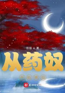 Start Cultivating Immortality from a Medicine Slave