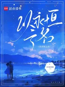 In the Name of Eternity