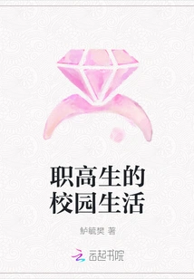 Campus Life of Vocational High School Students