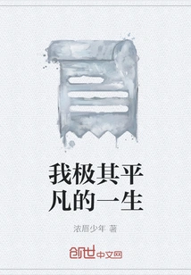 My Extremely Ordinary Life