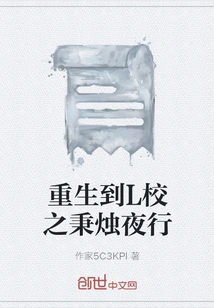 Reborn in School L: Night Walk with a Candle