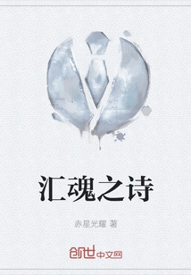 Poem of Soul Reunion