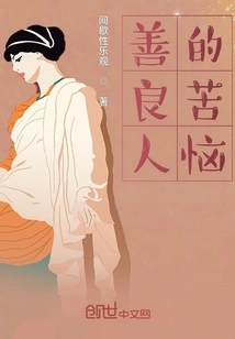 The Troubles of Kind People