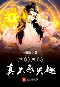 I'm Really Not Interested in Men