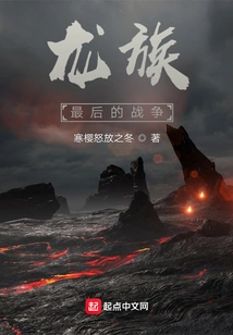 Dragons: the Last War