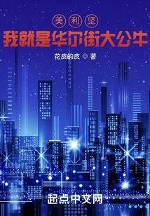 America: I Am the Wall Street Bull