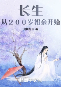 Immortality Begins with a Blind Date at the Age of 200