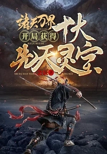 All Heavens and Worlds: Get the Top Ten Innate Spiritual Treasures at the Beginning