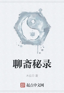 Liaozhai Secret Records