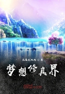 Dream World of Cultivation