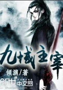 Lord of the Nine Realms