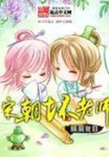 Song Dynasty Bad Teacher