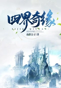 Romance of the Four Realms