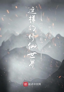 Don't You Take a Look at This World of Cultivating Immortals?