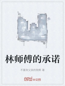 Master Lin's Promise