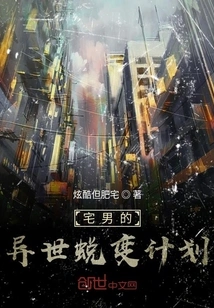 The Otaku's Plan for Transformation into Another World