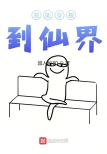 I Can Travel to the Fairyland