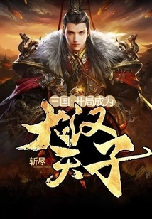 Three Kingdoms: Start as the Emperor of Han Dynasty