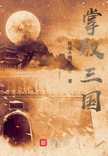 Control the Three Kingdoms