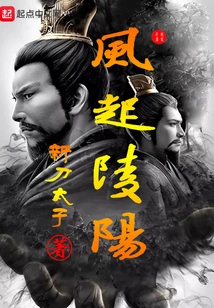 The Wind Rises in Lingyang