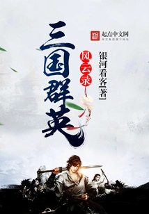 The Heroes of the Three Kingdoms