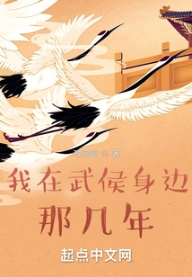 The Years I Was with Wu Hou